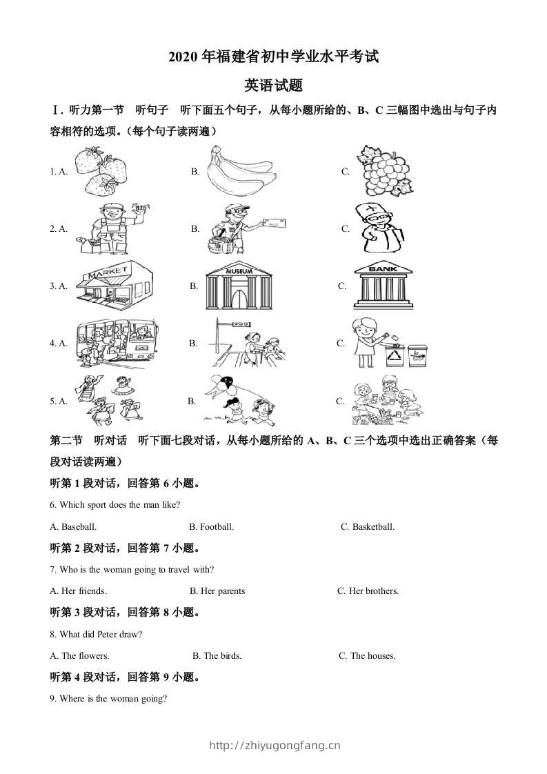 福建省2020年中考英语试题（空白卷）-学习资料站