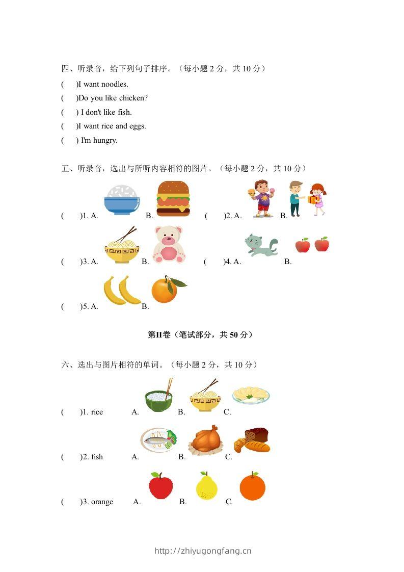 图片[2]-一年级英语下册四单元测试卷-Unit4FoodA卷（含答案）-学习资料站