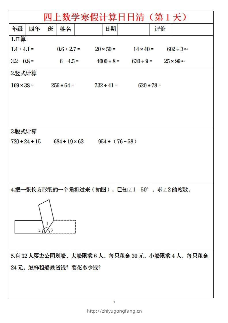 四下数学寒假日日清计算（共30套）-学习资料站