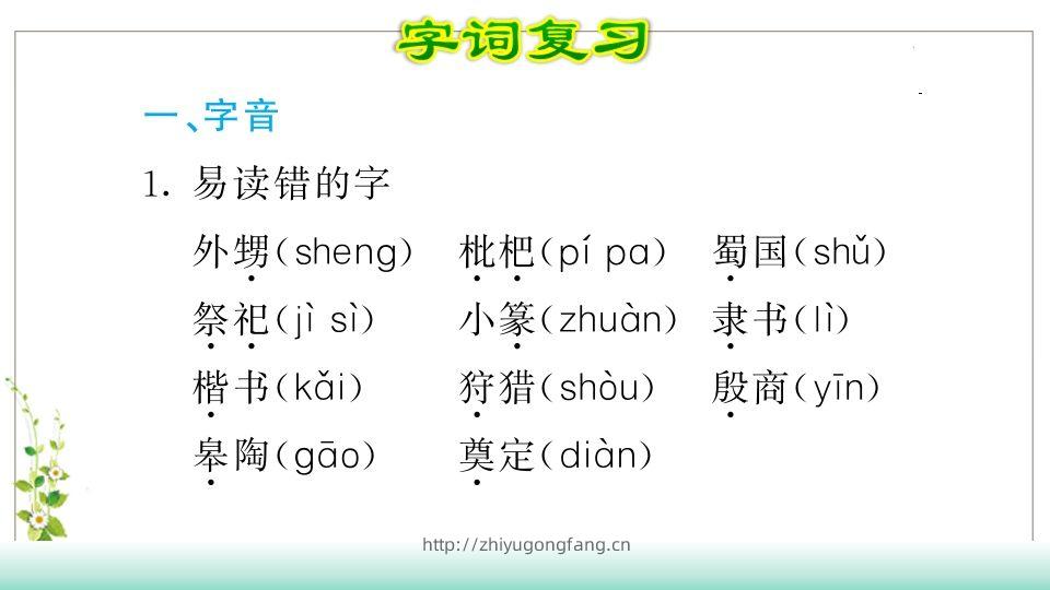 图片[2]-五年级语文下册第3单元知识点课件（部编版）-学习资料站
