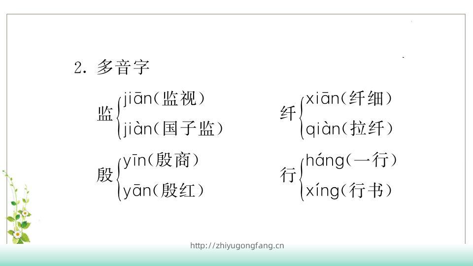 图片[3]-五年级语文下册第3单元知识点课件（部编版）-学习资料站