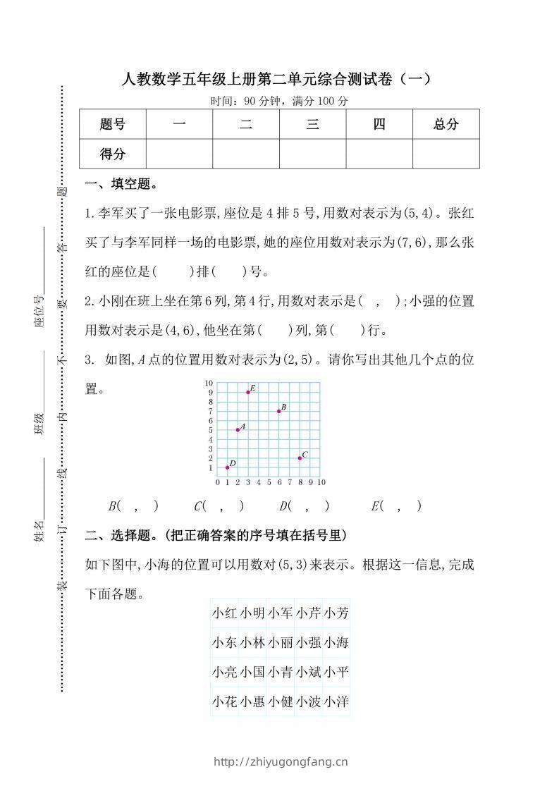 人教版数学五年级上册第二单元检测卷-学习资料站