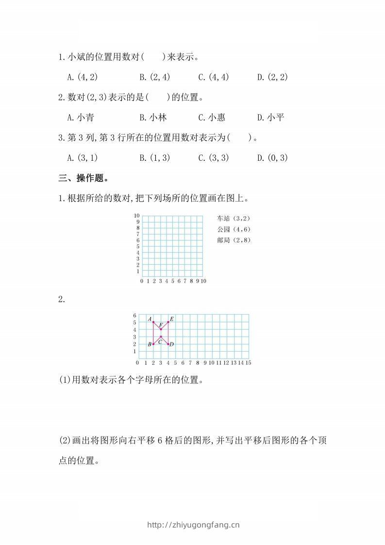 图片[2]-人教版数学五年级上册第二单元检测卷-学习资料站