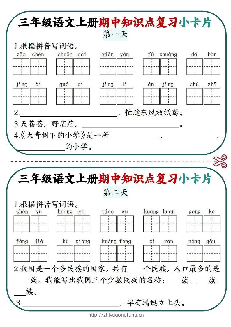 三上语文期中复习小卡片-学习资料站