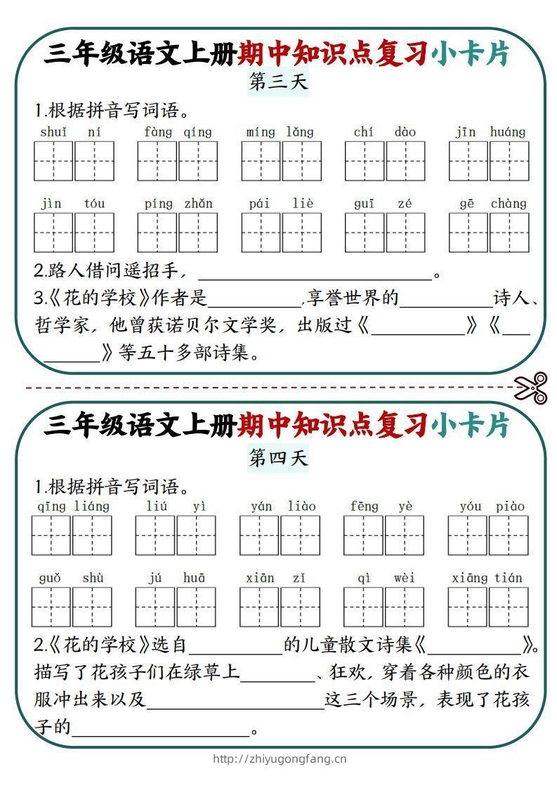 图片[2]-三上语文期中复习小卡片-学习资料站