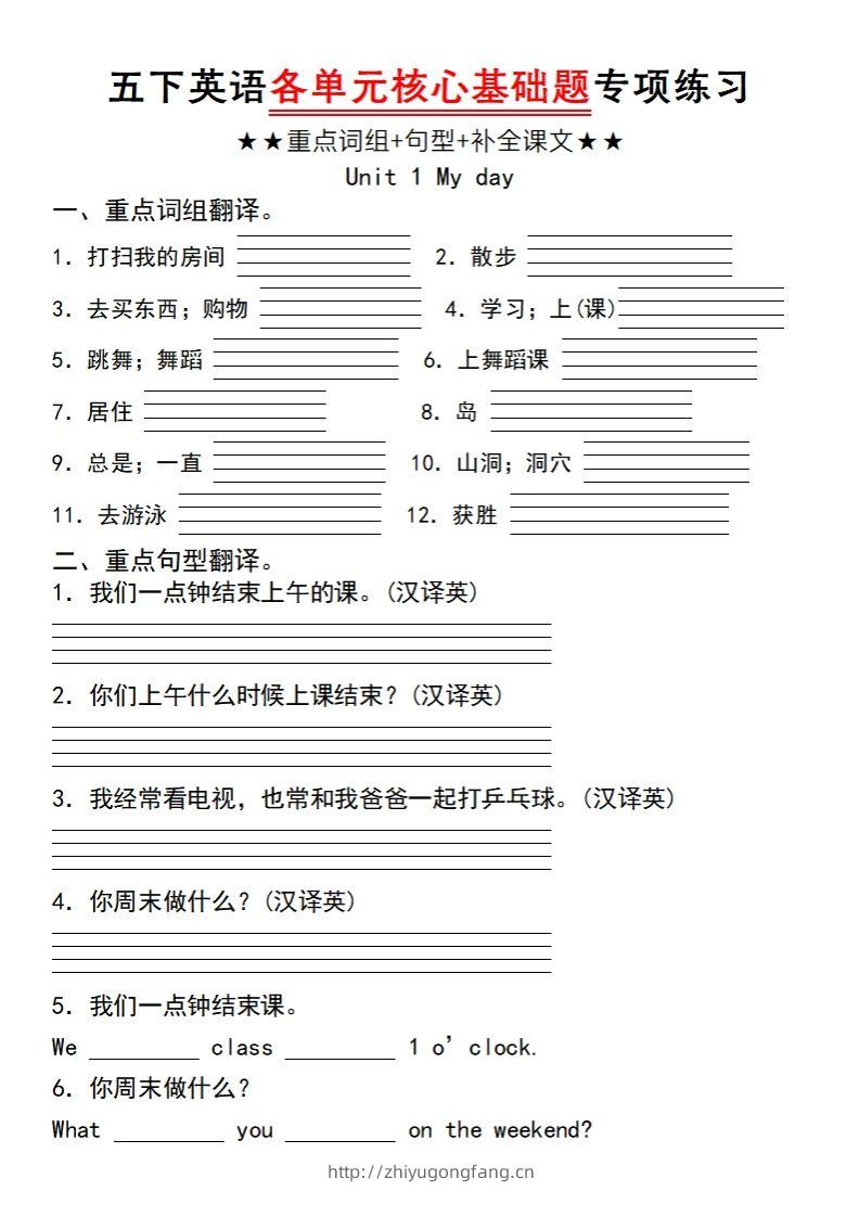 五下英语人教PEP各单元核心基础题专项练习（unit1）-学习资料站