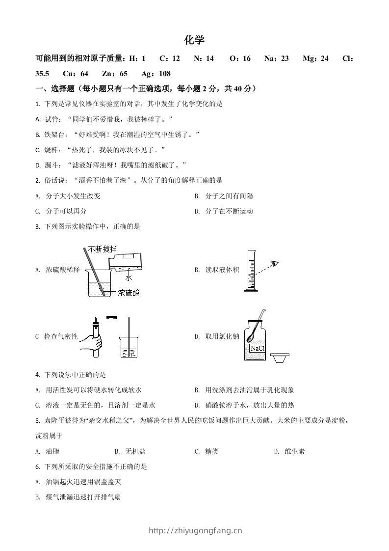 湖南省怀化市2021年中考化学试题（空白卷）-学习资料站