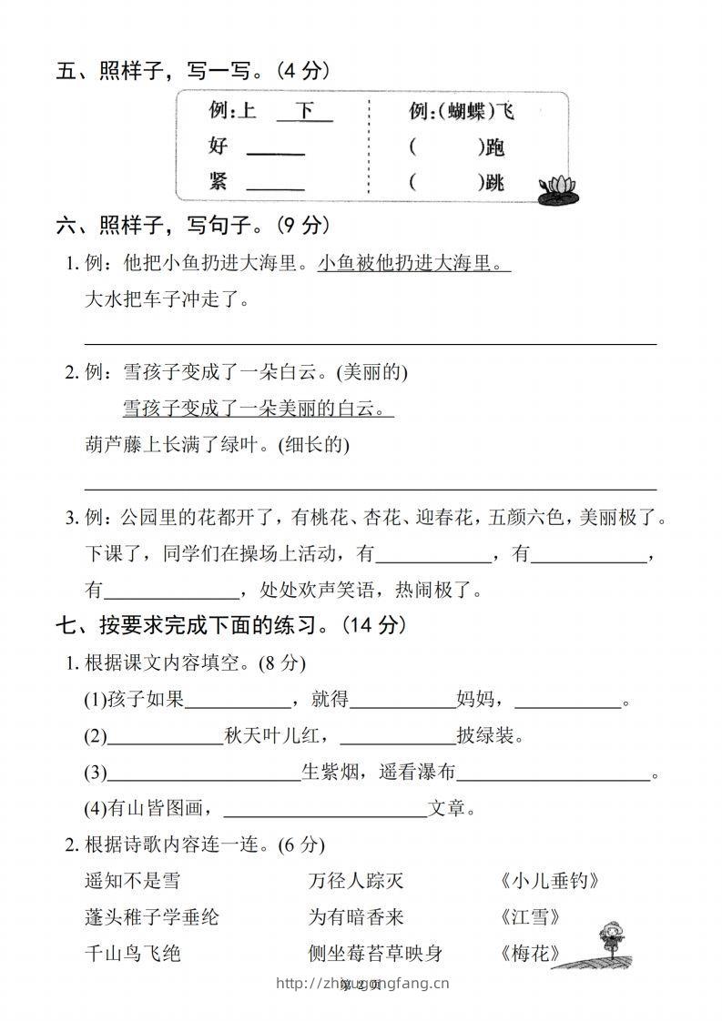 图片[2]-【24秋-期末拔尖检测卷四套（含答案22页）】二上语文-学习资料站