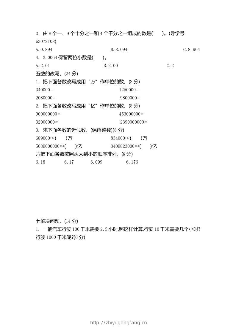 图片[2]-四下青岛版63数学第五单元测试卷-2-学习资料站