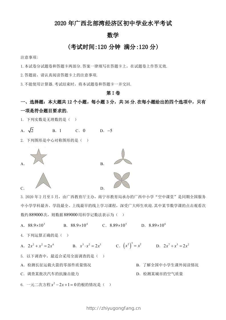 广西北部湾经济区2020年中考数学试题(2)-学习资料站