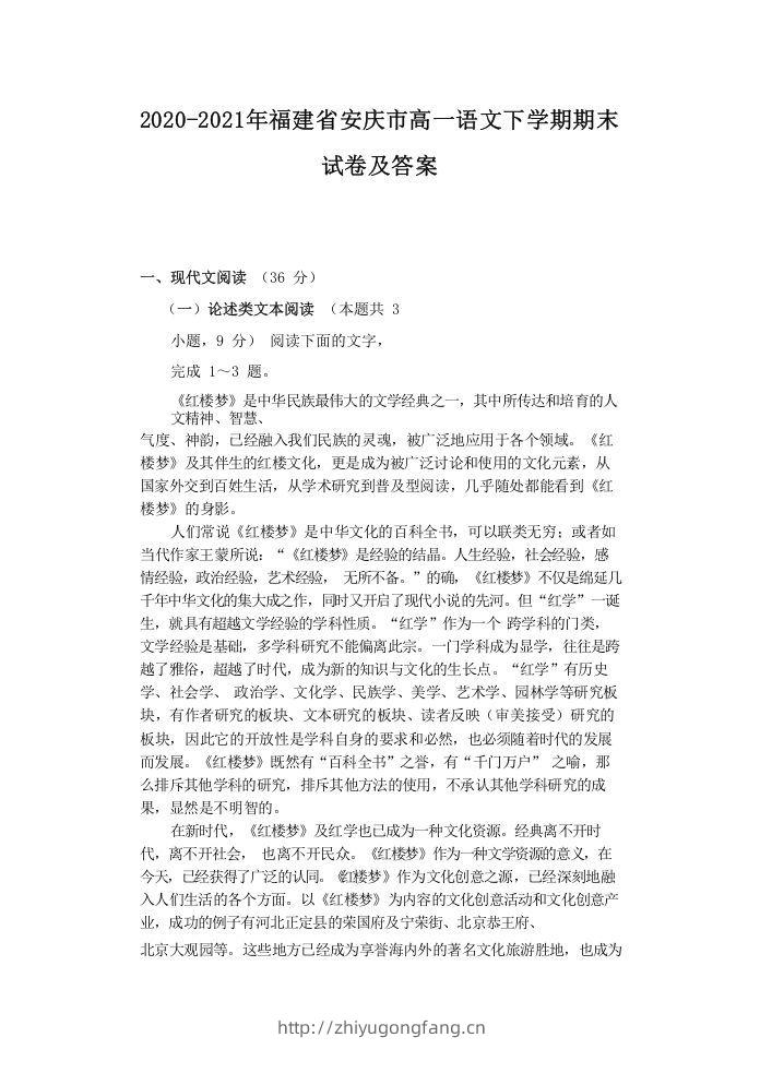 2020-2021年福建省安庆市高一语文下学期期末试卷及答案(Word版)-学习资料站