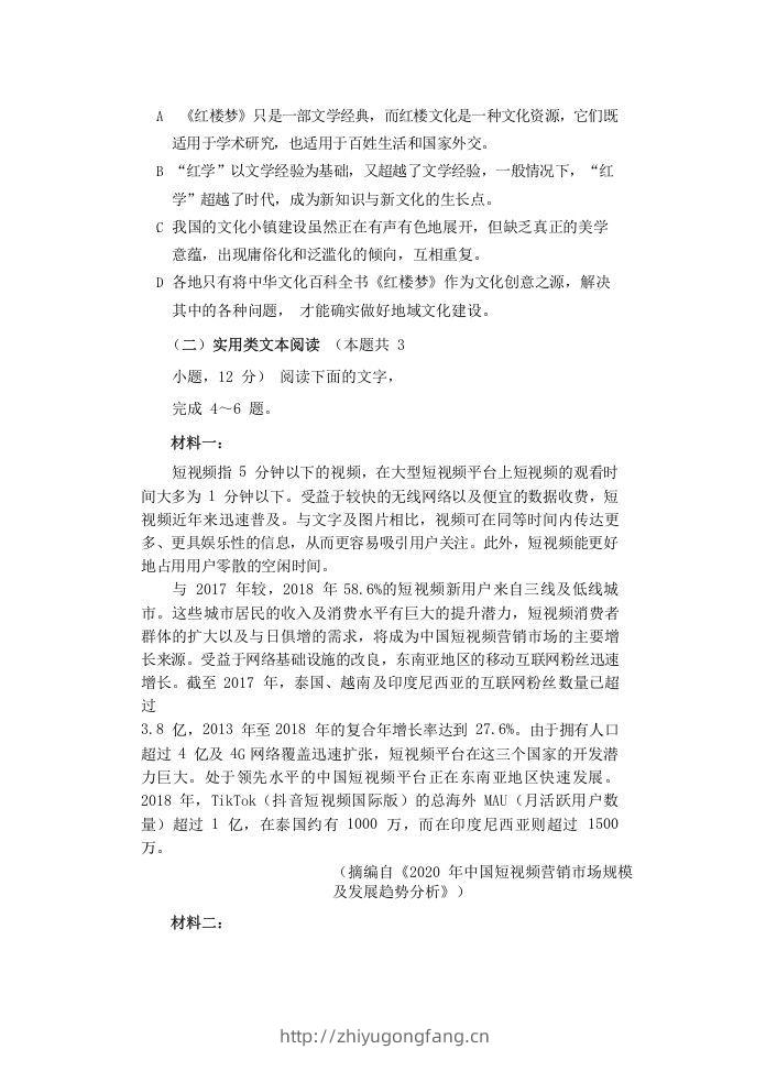 图片[3]-2020-2021年福建省安庆市高一语文下学期期末试卷及答案(Word版)-学习资料站