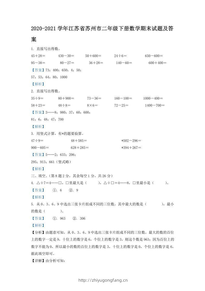 2020-2021学年江苏省苏州市二年级下册数学期末试题及答案(Word版)-学习资料站