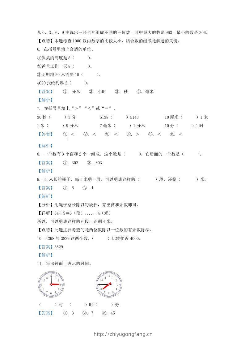 图片[2]-2020-2021学年江苏省苏州市二年级下册数学期末试题及答案(Word版)-学习资料站