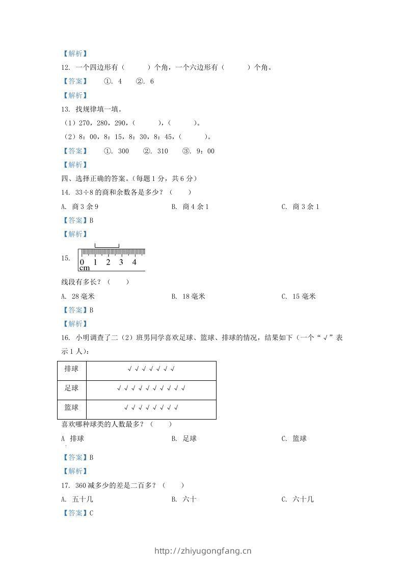 图片[3]-2020-2021学年江苏省苏州市二年级下册数学期末试题及答案(Word版)-学习资料站