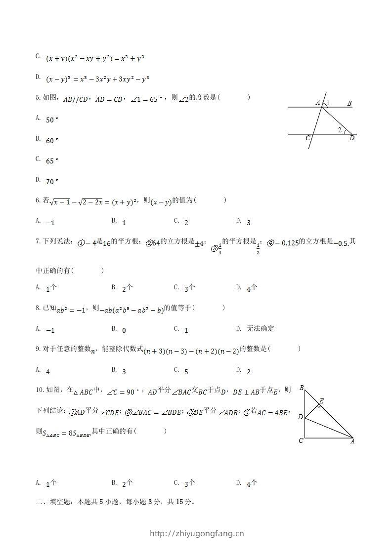 图片[2]-2023-2024学年河南省周口市太康县八年级上学期期中数学试题及答案(Word版)-学习资料站
