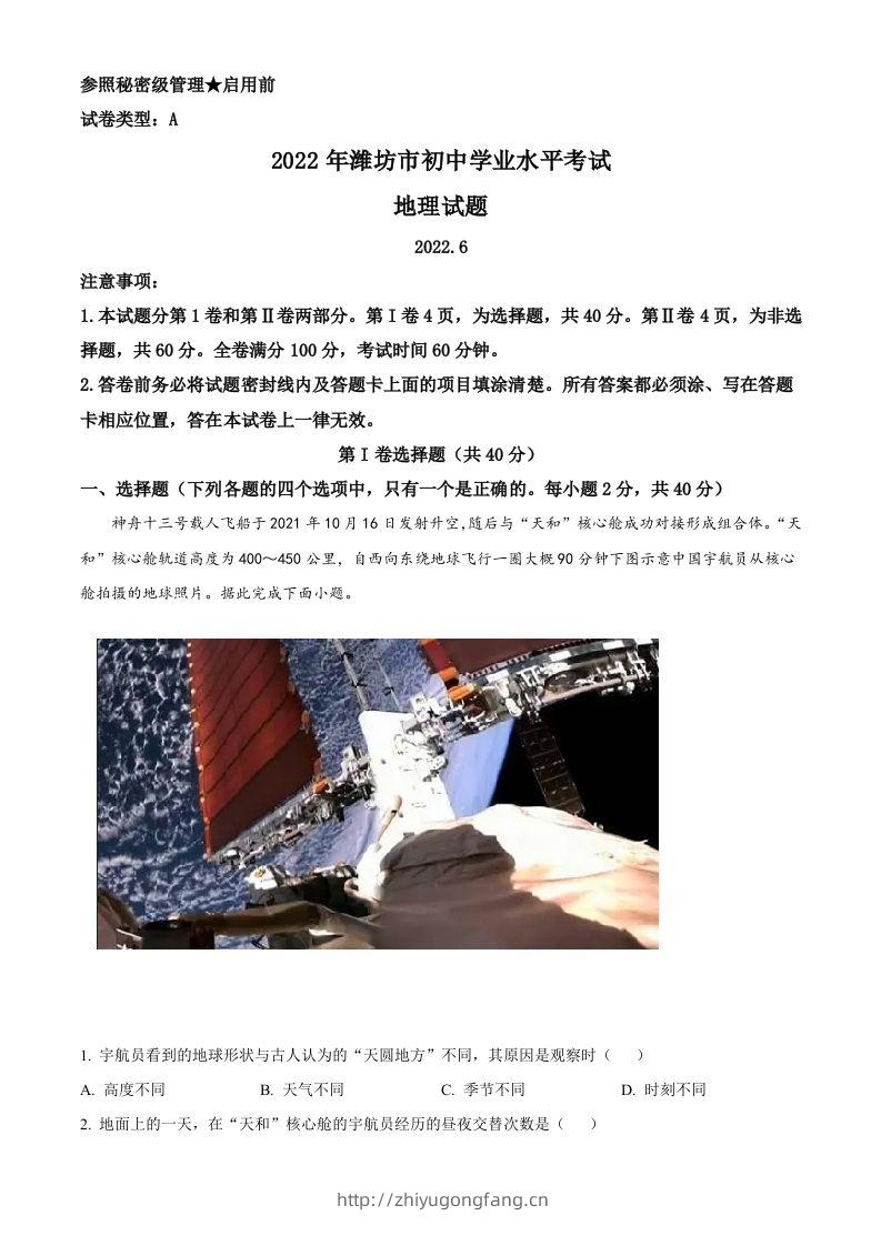 2022年山东省潍坊市中考地理真题（含答案）-学习资料站