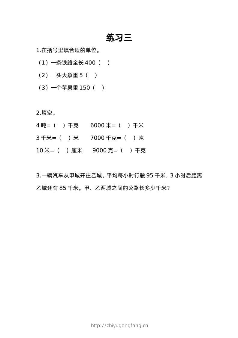 三下苏教版数学二单元课时练-3-学习资料站