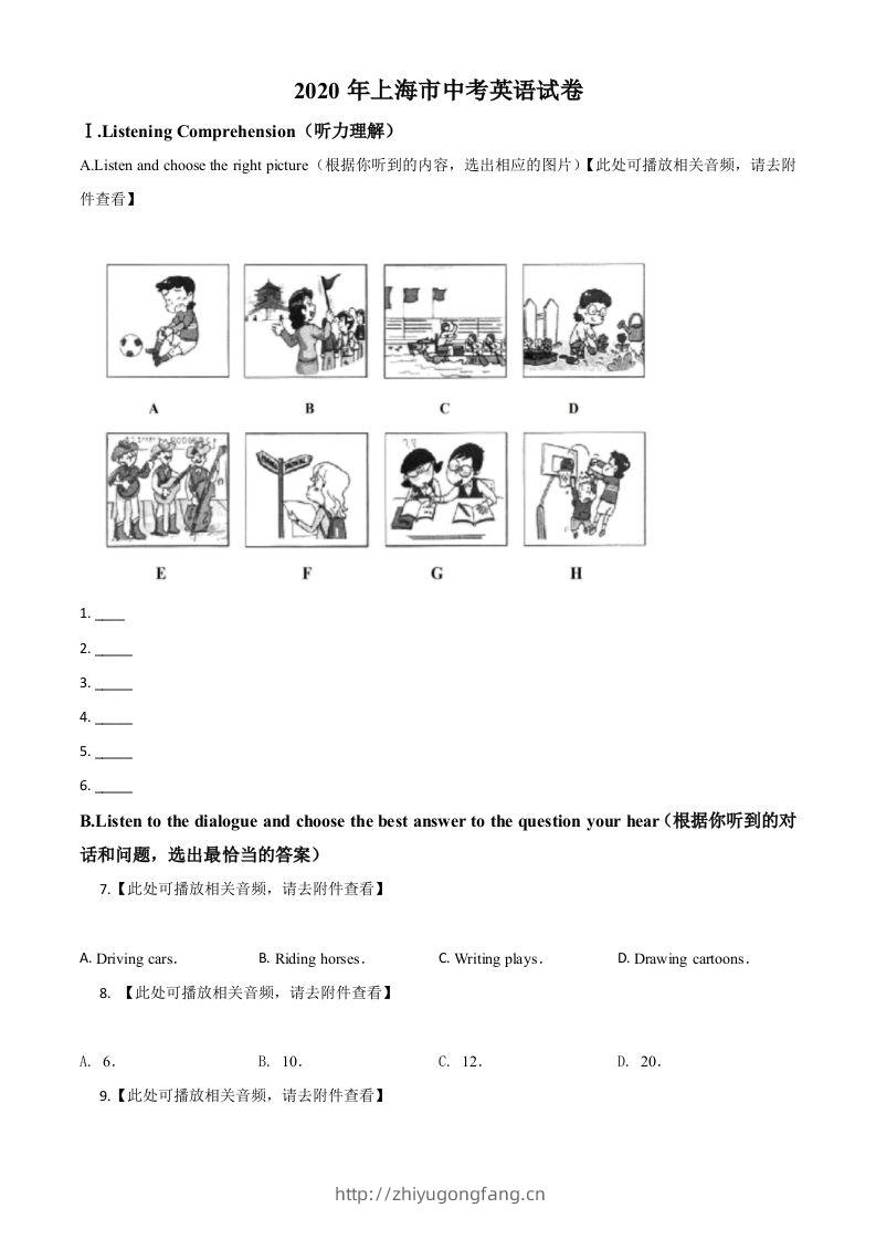 上海市2020年中考英语试题（含听力）（空白卷）-学习资料站