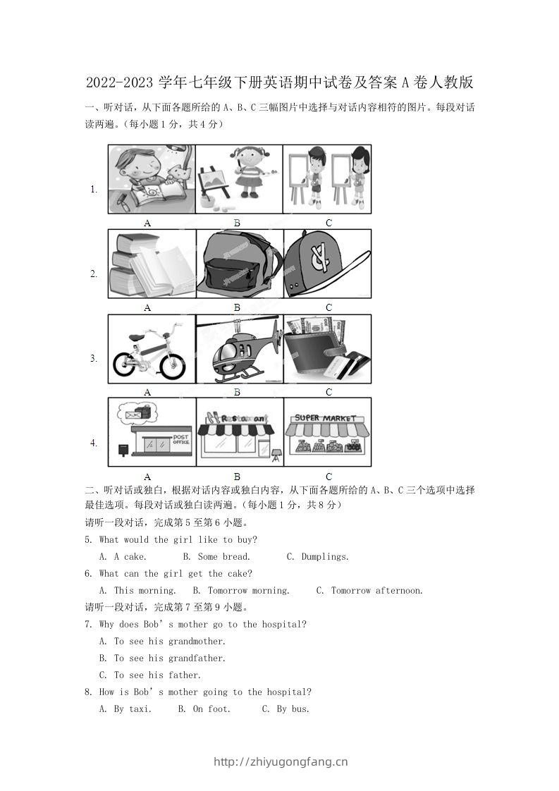 2022-2023学年七年级下册英语期中试卷及答案A卷人教版(Word版)-学习资料站