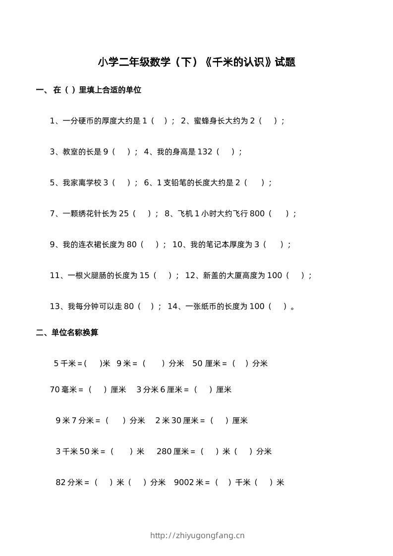 二下西师版数学第二单元检测-1-学习资料站