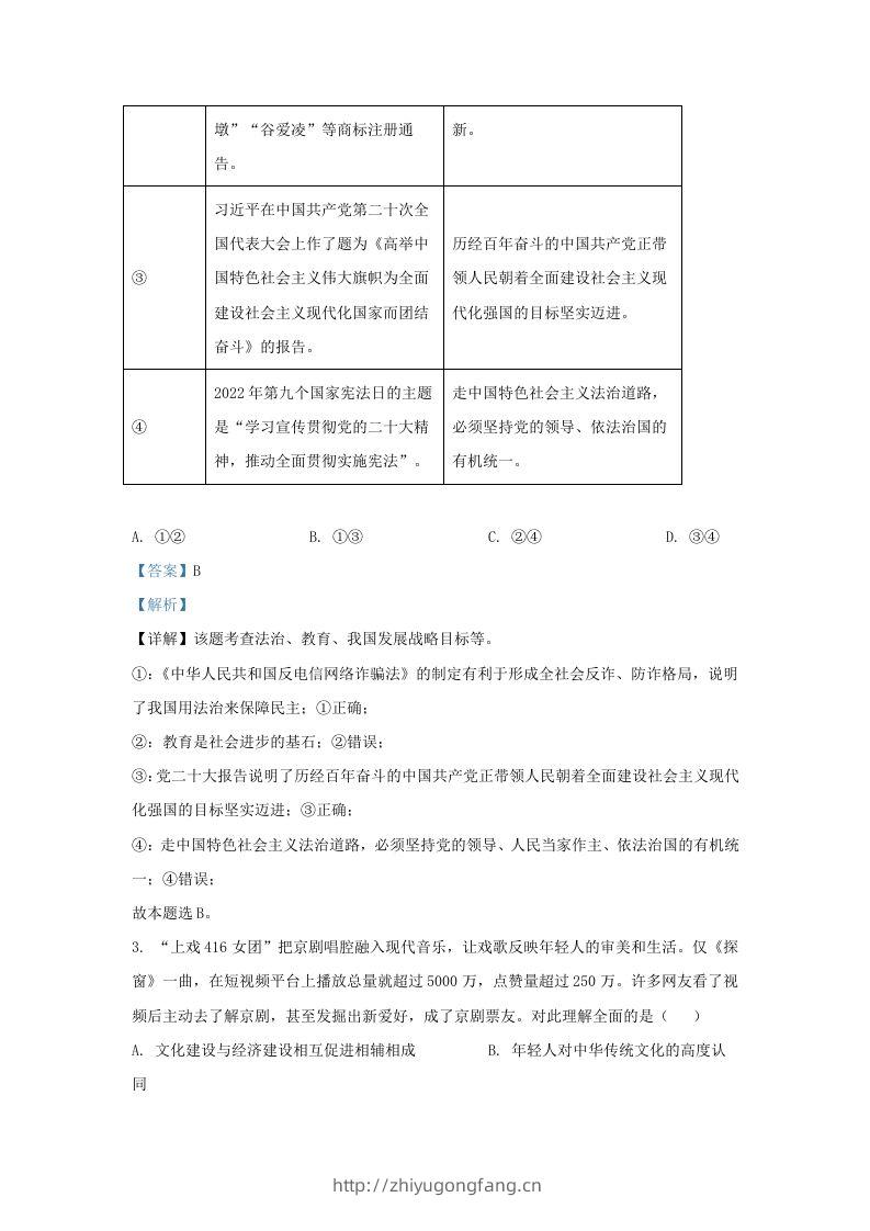 图片[2]-2022-2023学年江苏省南京市建邺区九年级上学期道德与法治期末试题及答案(Word版)-学习资料站