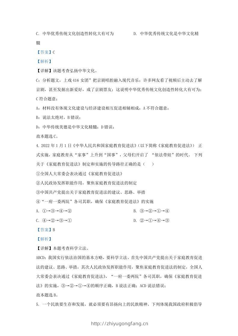 图片[3]-2022-2023学年江苏省南京市建邺区九年级上学期道德与法治期末试题及答案(Word版)-学习资料站