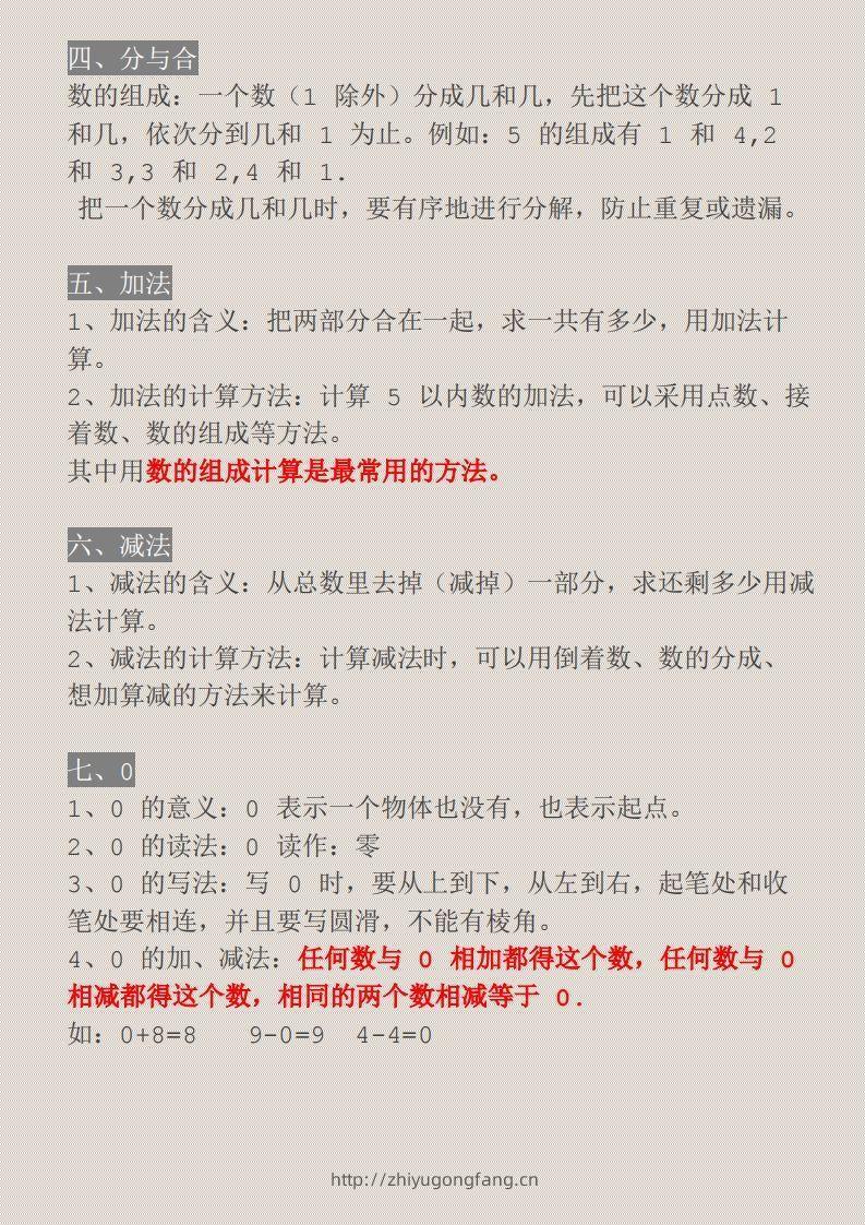 图片[3]-【一上】数学必背汇总-学习资料站