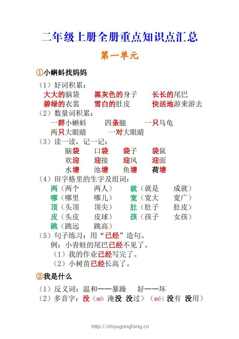 二年级上册语文全册重点知识点汇总-学习资料站