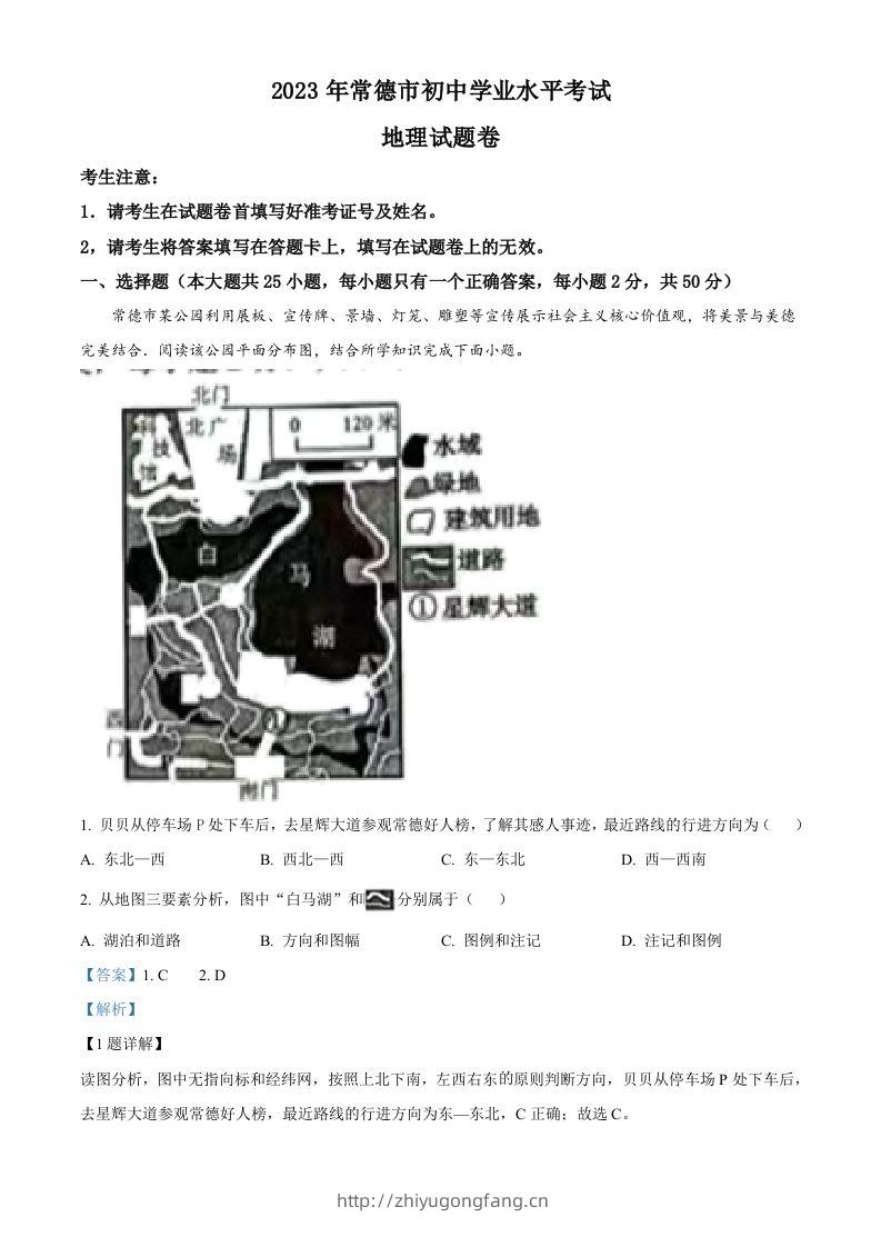 2023年湖南省常德市中考地理真题（含答案）-学习资料站