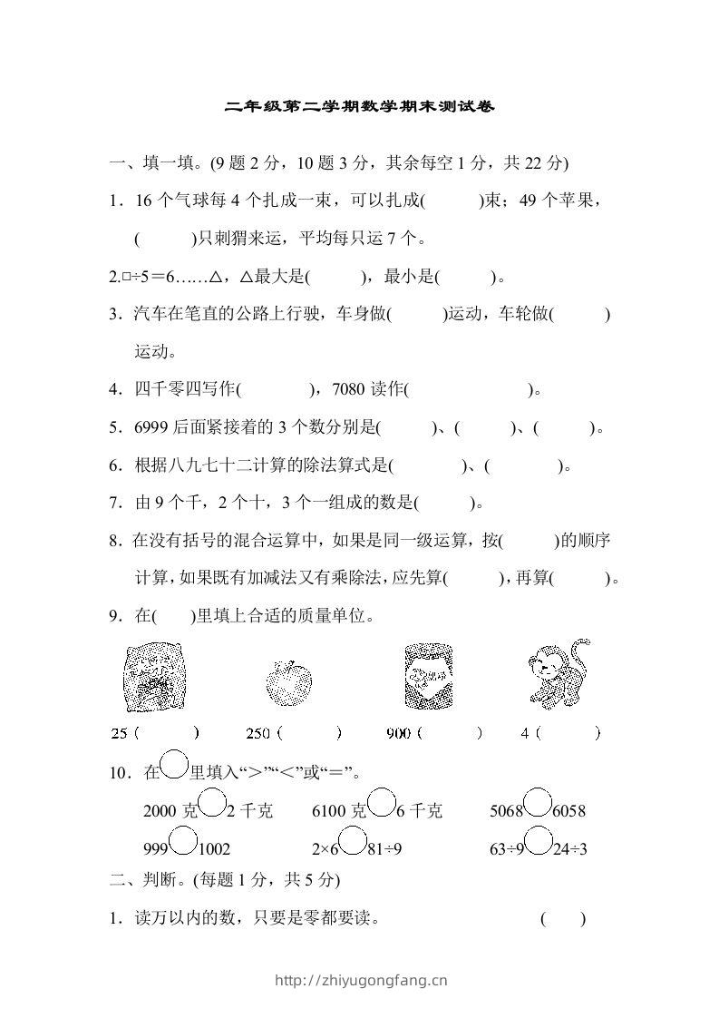 二下人教版数学期末检测卷4-学习资料站
