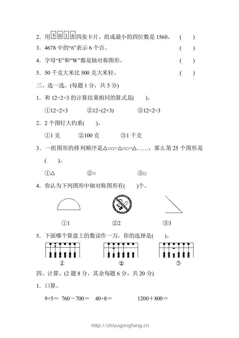 图片[2]-二下人教版数学期末检测卷4-学习资料站