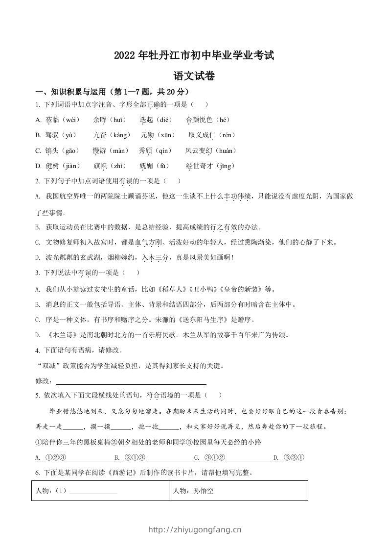 2022年黑龙江省牡丹江市中考语文真题（空白卷）-学习资料站