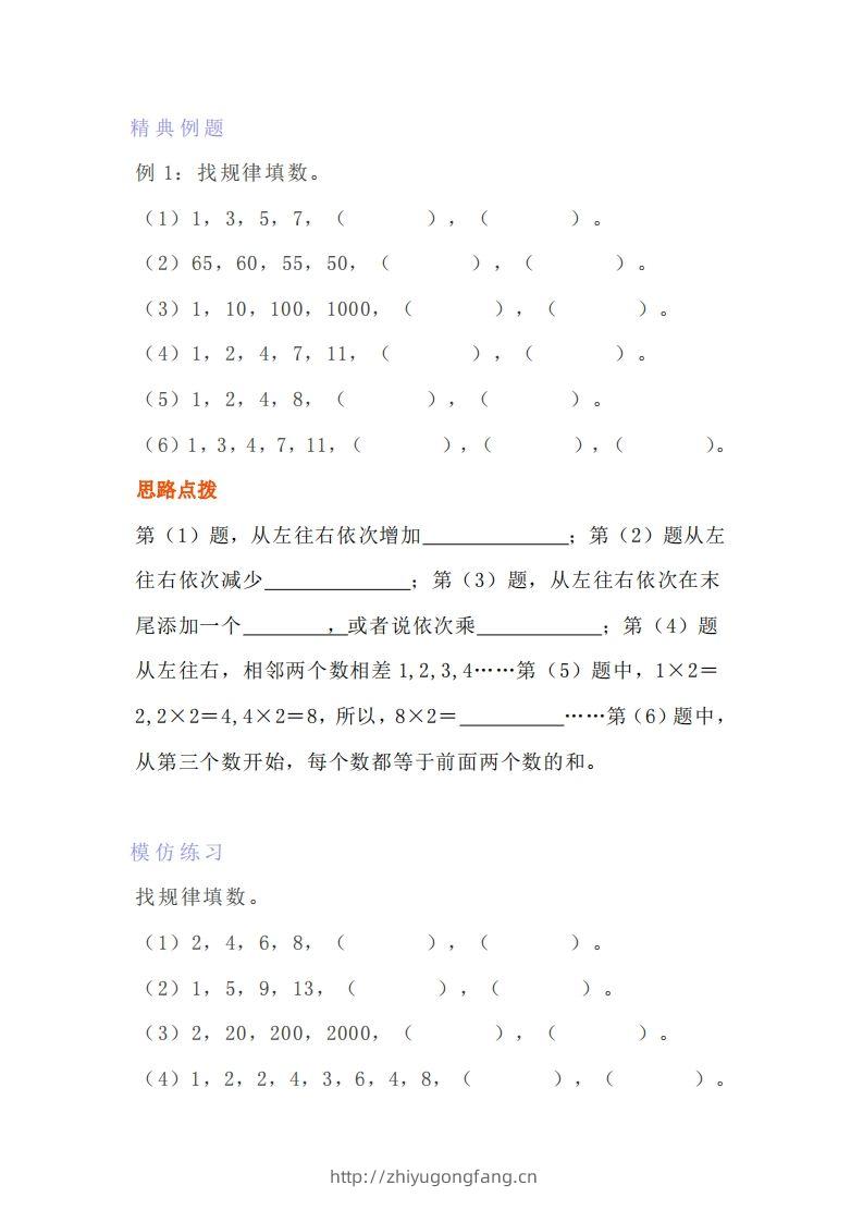 小学四年级上册数学找规律专项练习题-学习资料站