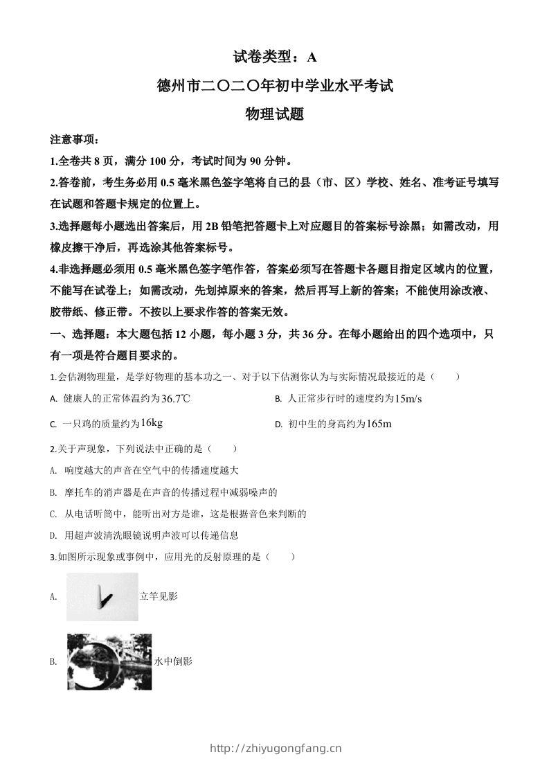 2020年山东省德州市中考物理试题（空白卷）-学习资料站