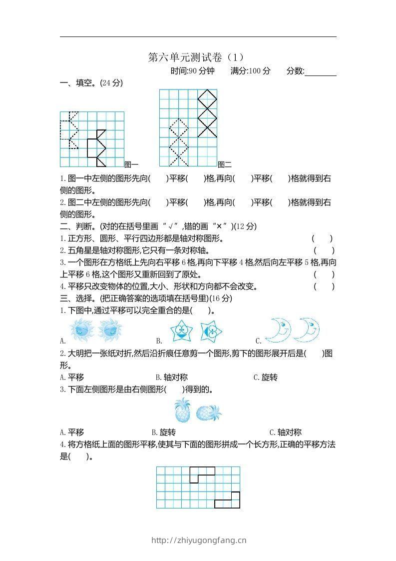 四下青岛版数学第六单元检测卷.1(五四制)-学习资料站