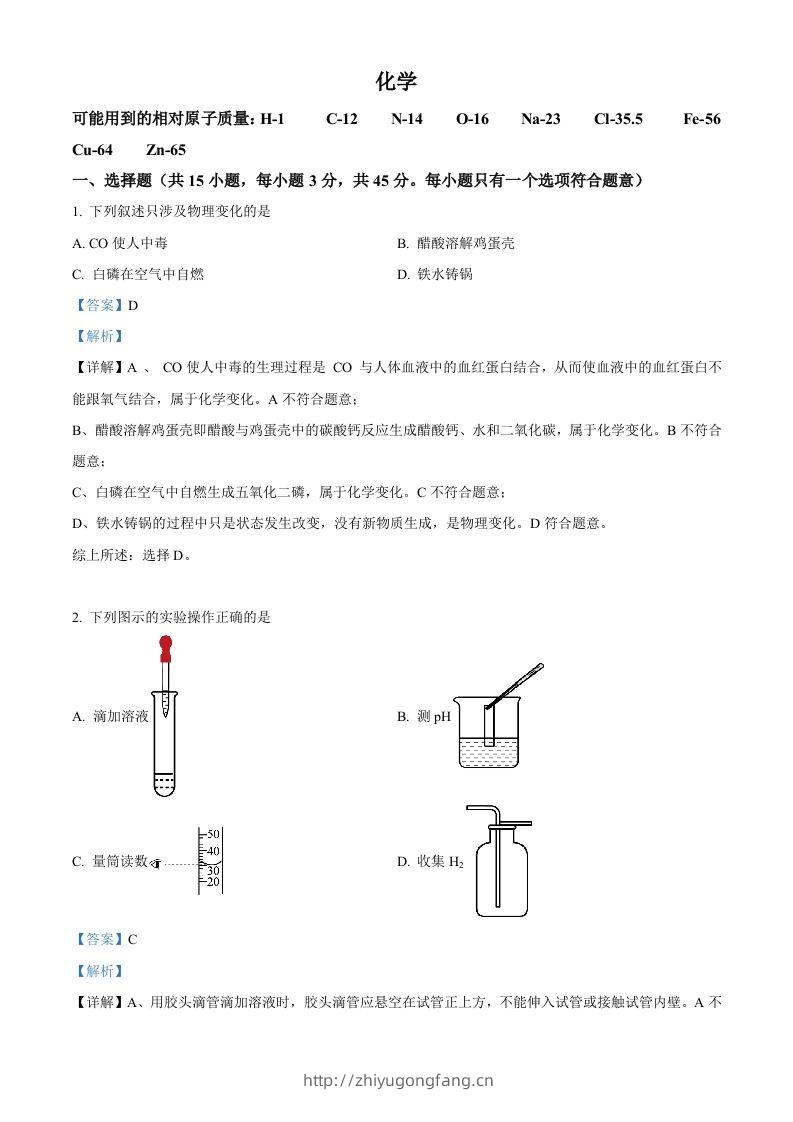 2023年湖南省郴州市中考化学真题（含答案）-学习资料站