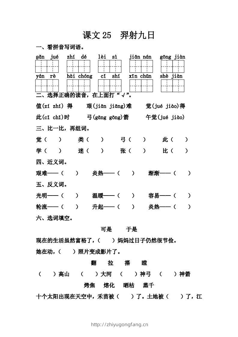 【第八单元课课练】二下语文-学习资料站