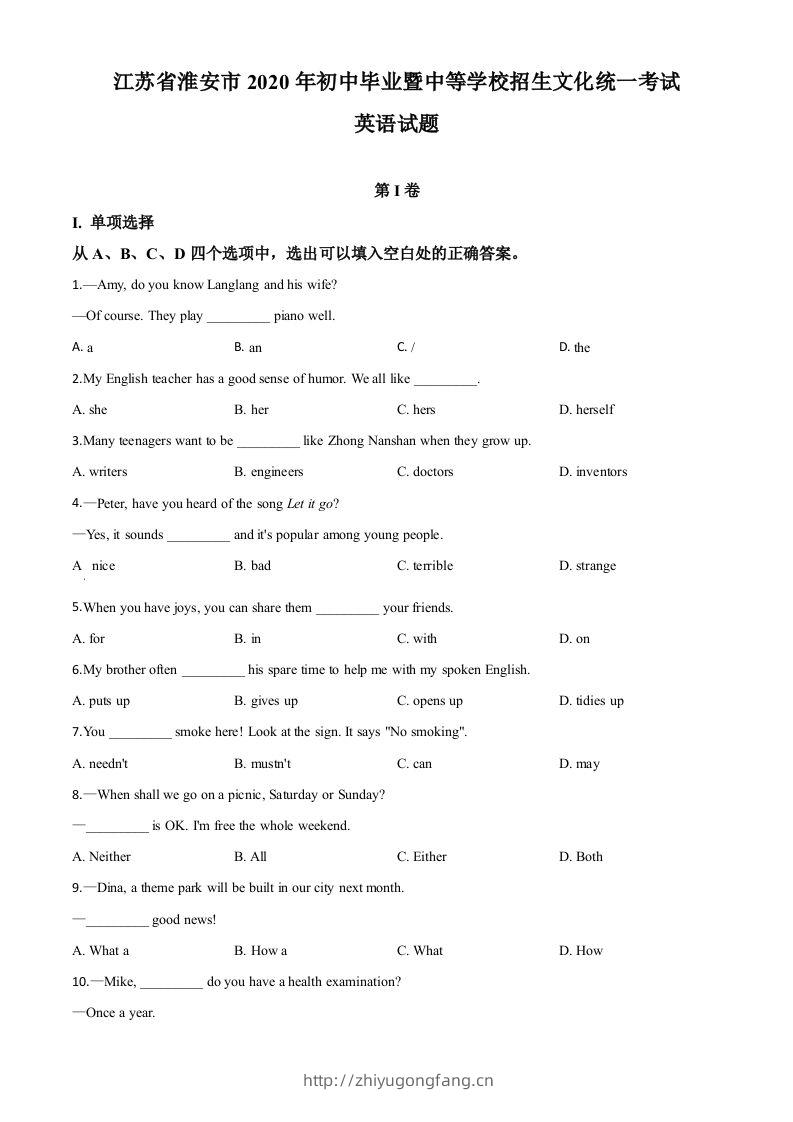 江苏省淮安市2020年中考英语试题（空白卷）-学习资料站