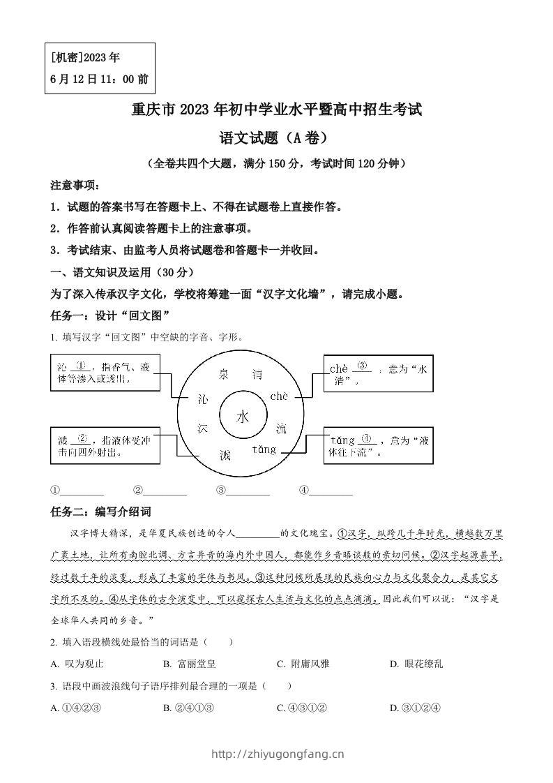 2023年重庆市中考语文真题A卷（空白卷）-学习资料站
