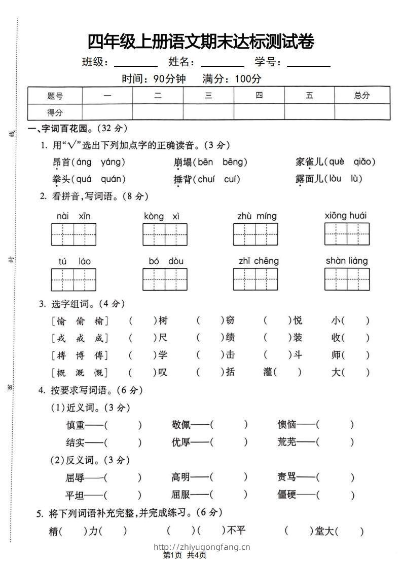 四年级上册语文期末达标测试卷-学习资料站