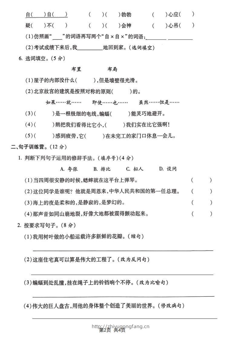 图片[2]-四年级上册语文期末达标测试卷-学习资料站