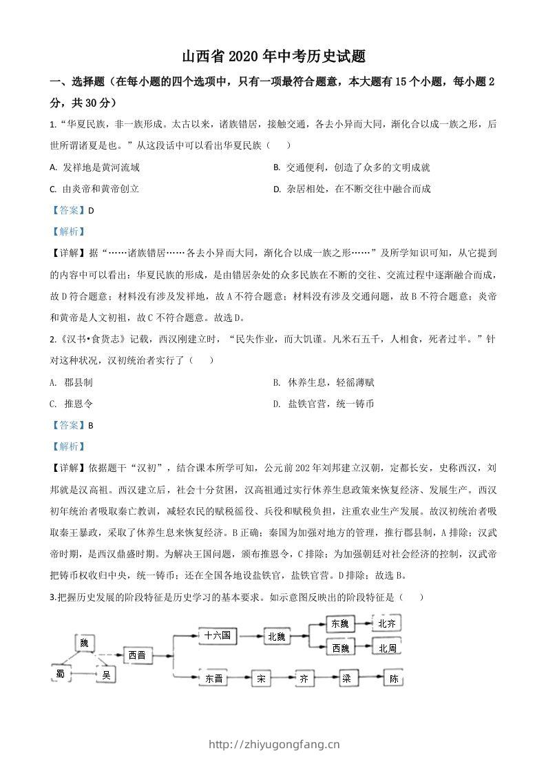 山西省2020年中考历史试题（含答案）-学习资料站