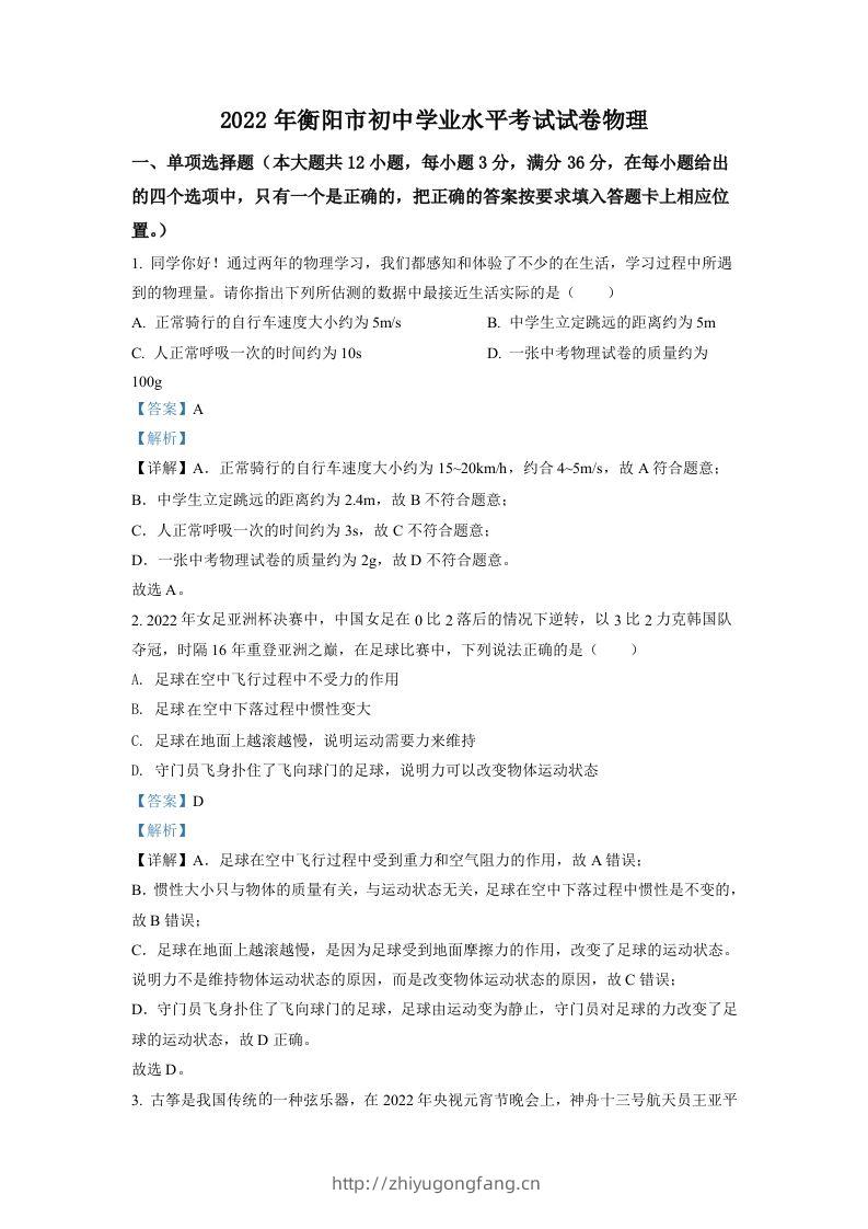 2022年湖南省衡阳市中考物理真题（含答案）-学习资料站