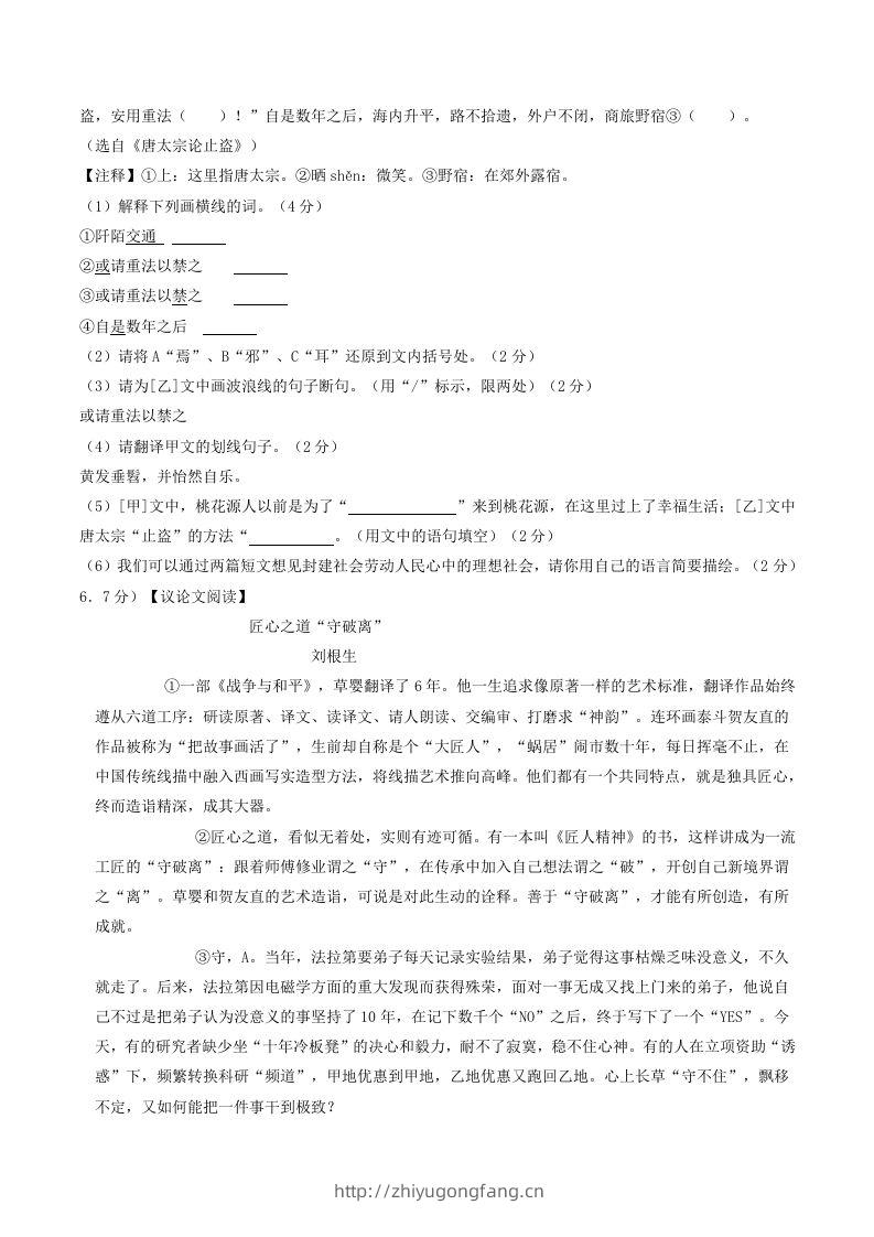 图片[3]-2023-2024学年湖北省十堰市竹山县八年级下学期期中语文试题及答案(Word版)-学习资料站
