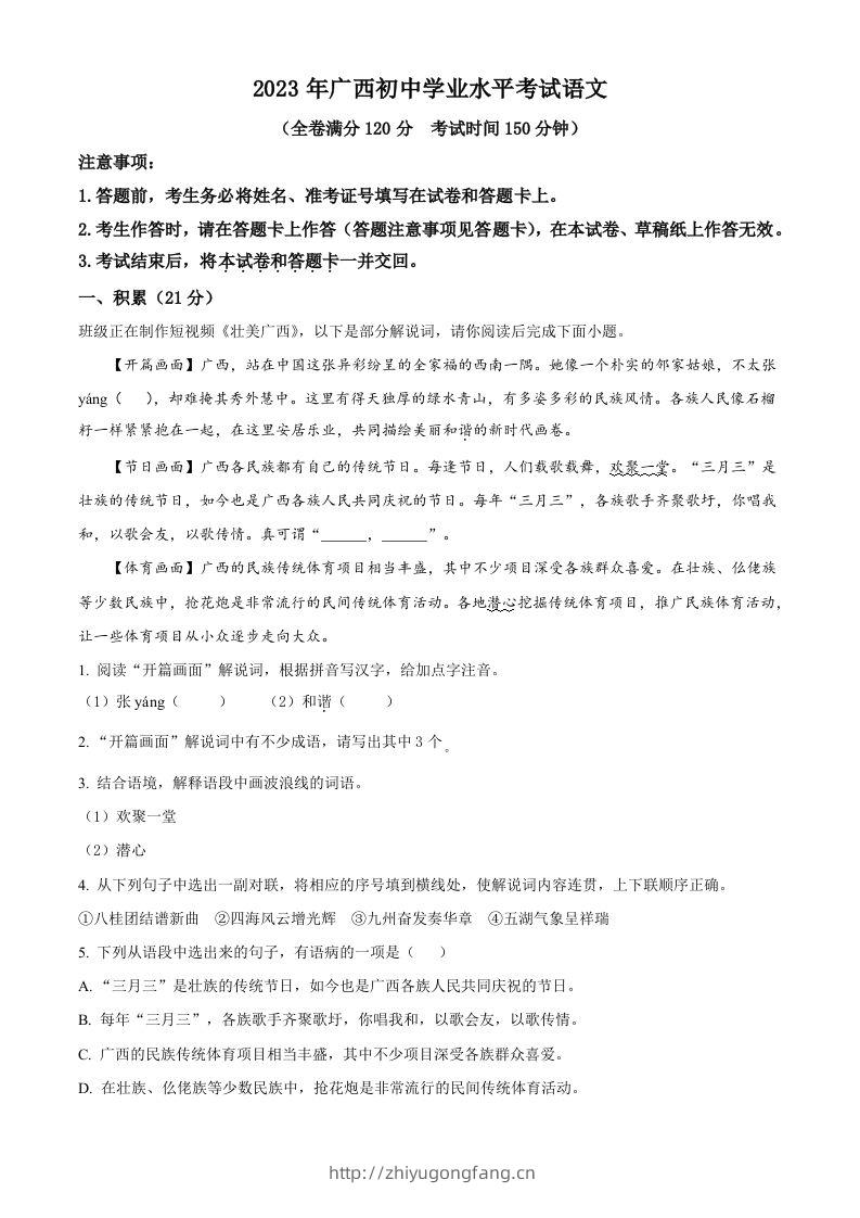 2023年广西壮族自治区中考语文真题（空白卷）-学习资料站