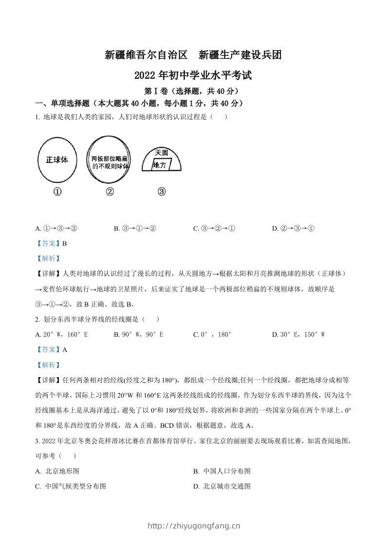 2022年新疆中考地理真题（含答案）-学习资料站