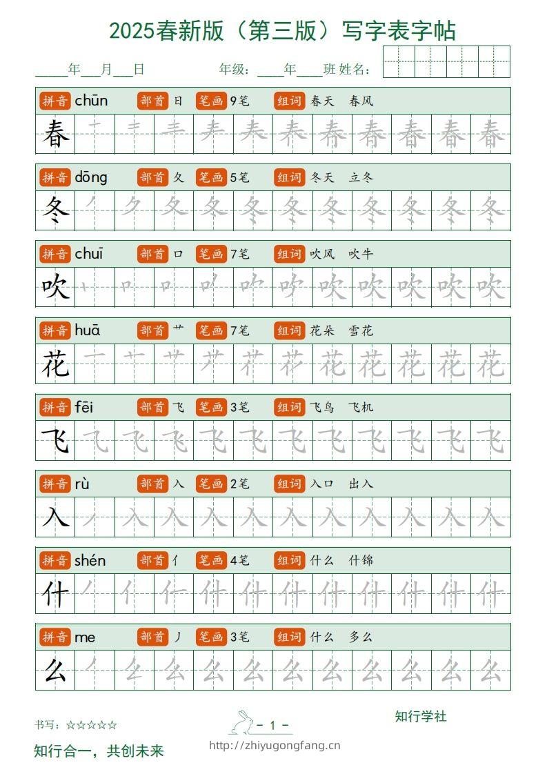 【写字表字帖】一下语文2025新版（第三版）-学习资料站