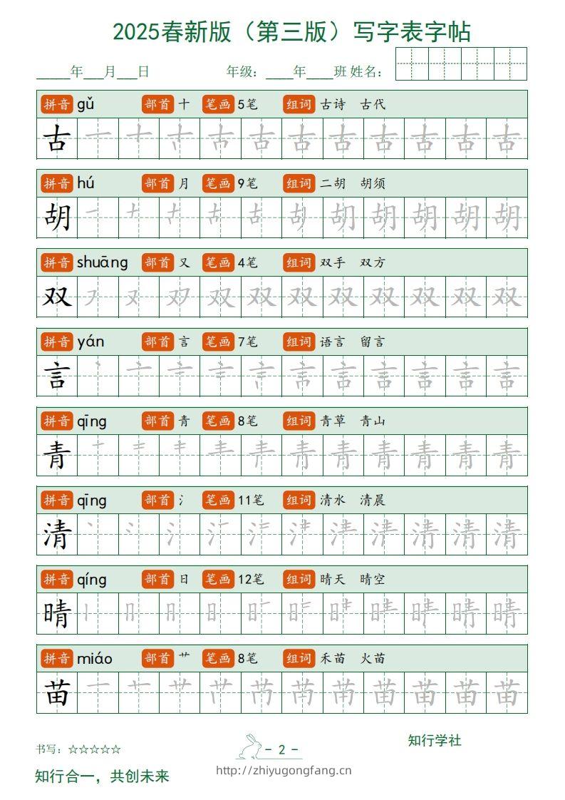 图片[2]-【写字表字帖】一下语文2025新版（第三版）-学习资料站