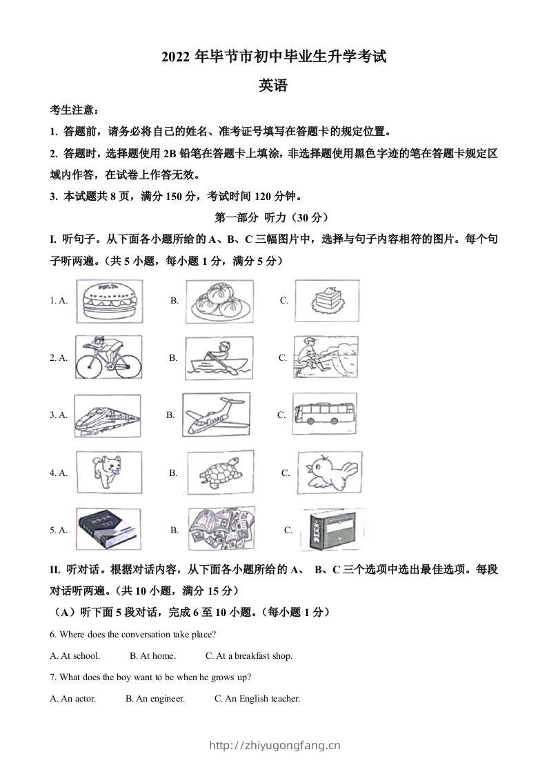 2022年贵州省毕节市中考英语真题（含答案）-学习资料站